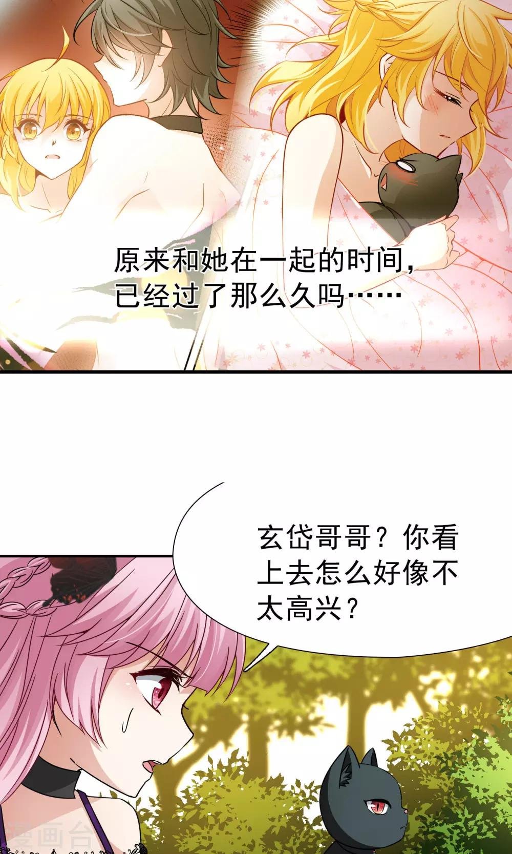 第70话 后山的发现1