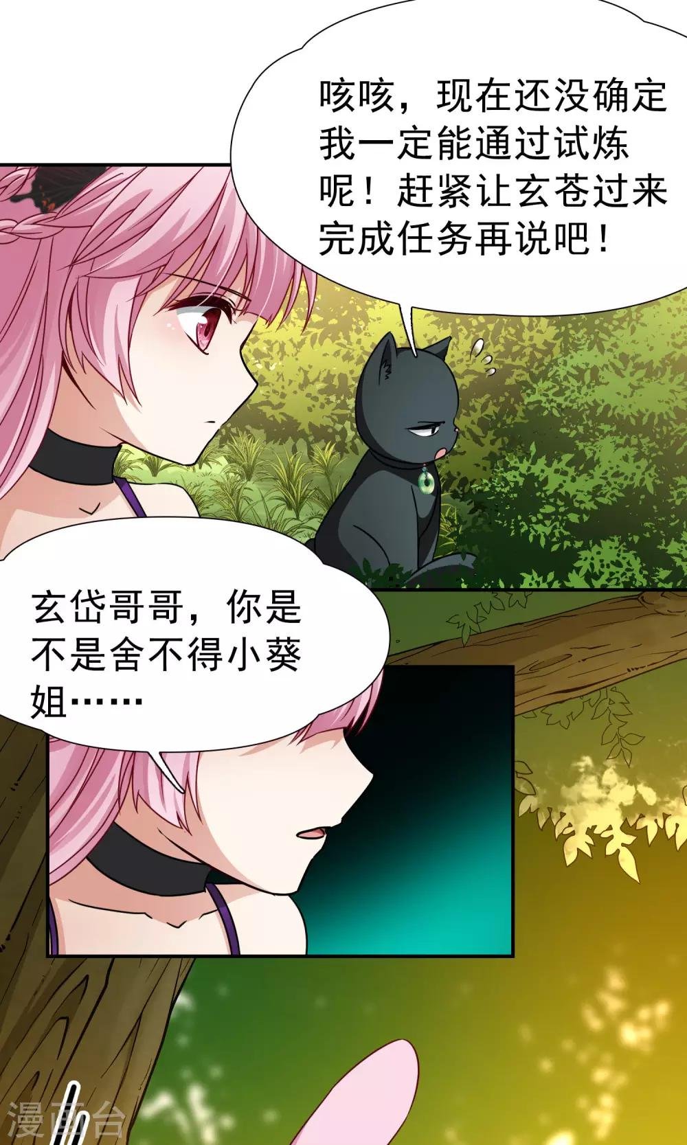 第70话 后山的发现1