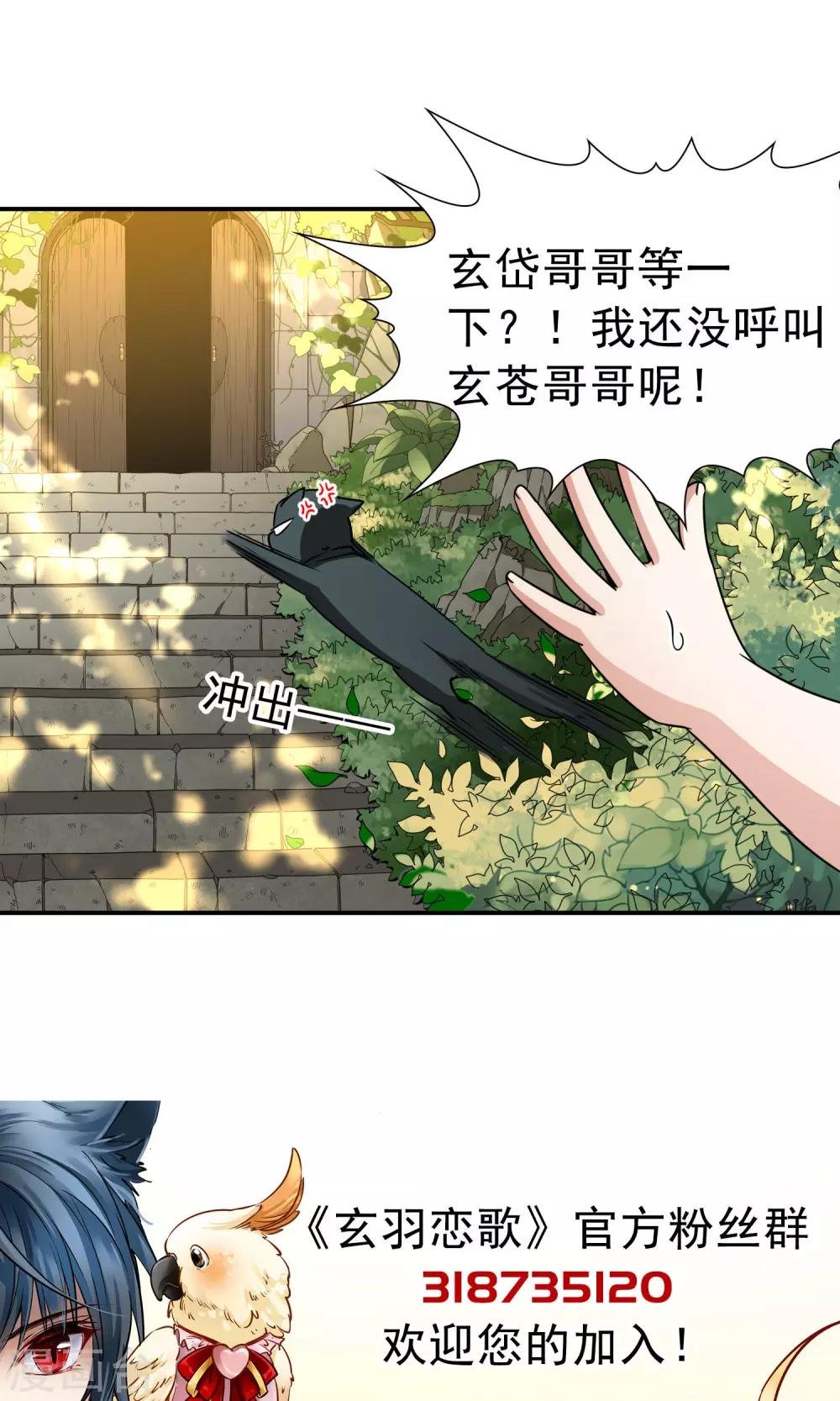 第70话 后山的发现1
