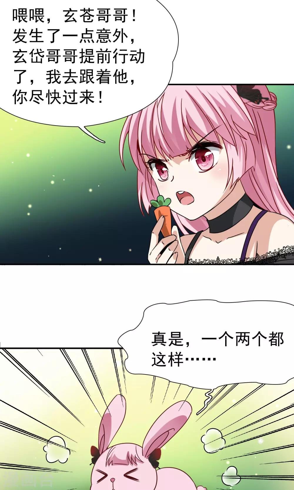 第71话 后山的发现2