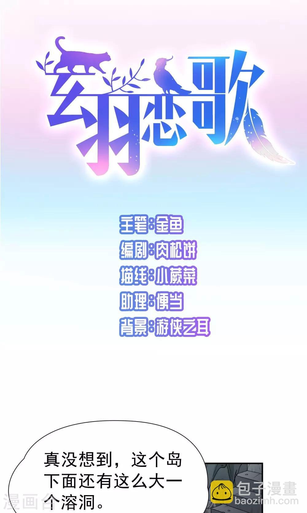 第71话 后山的发现2