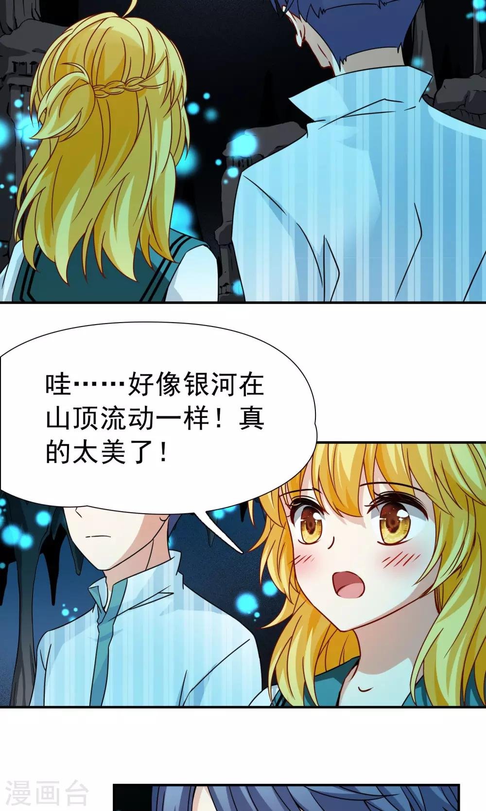 第71话 后山的发现2