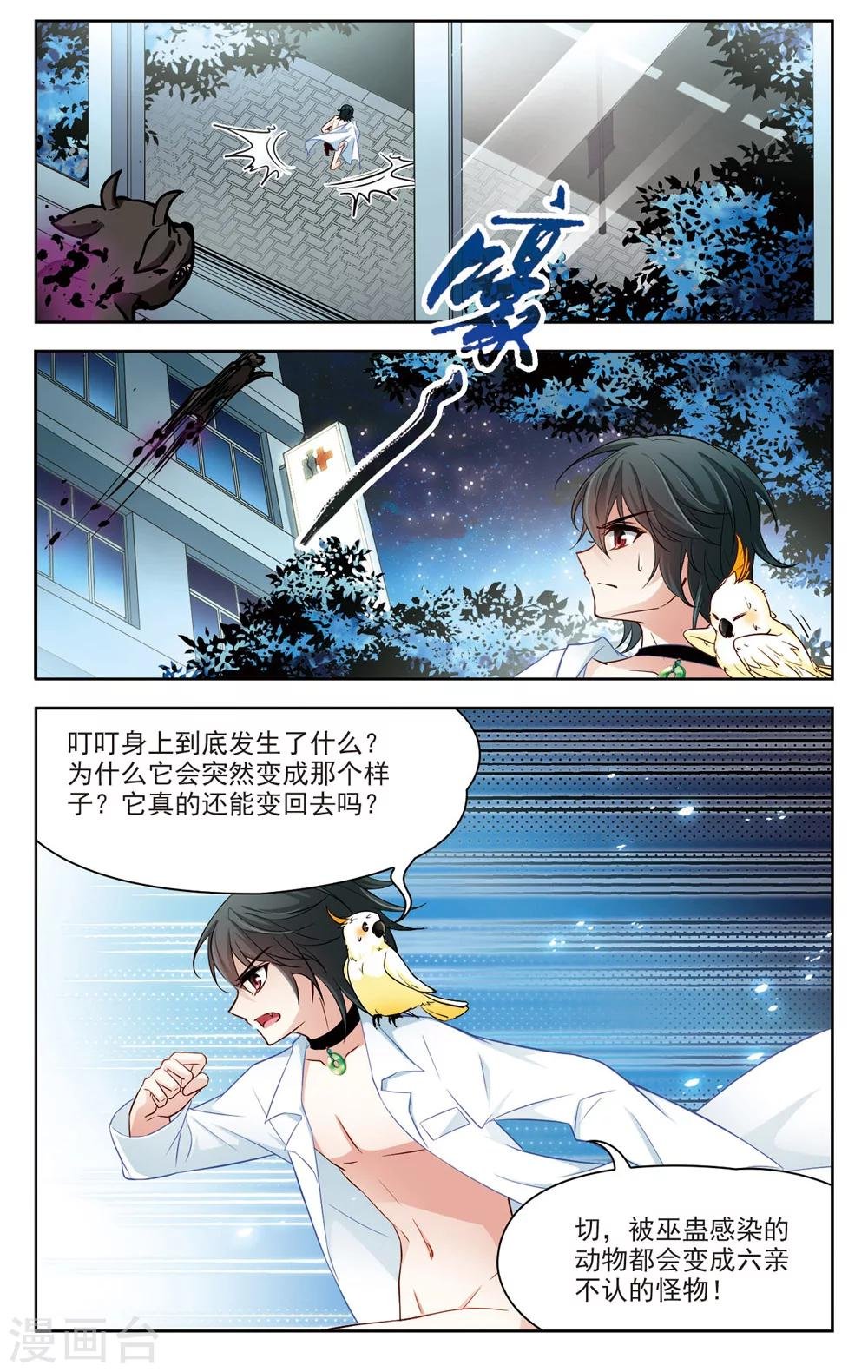 第8话 救命！我变成鹦鹉了？！3