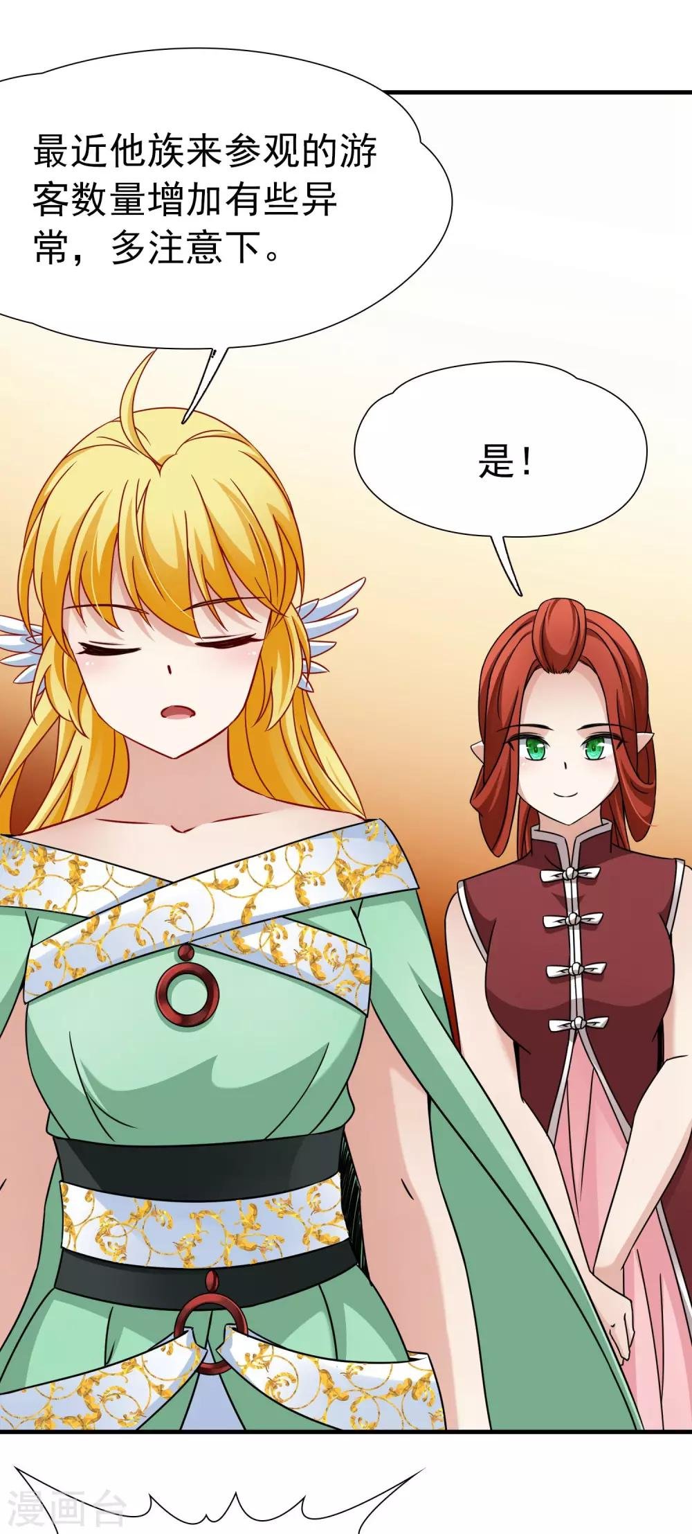 第83话 异界访客2