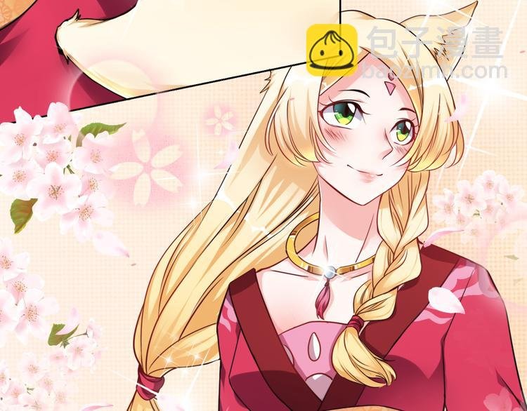 第1话 我的狐妖未婚妻