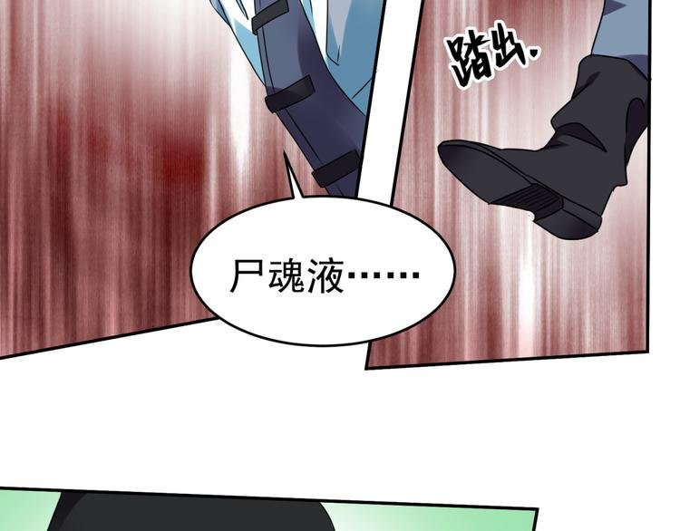 第27话 尸魂液