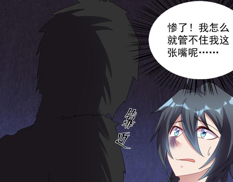 第29话 管不住的嘴