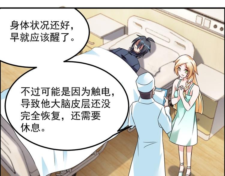 第30话 我像遭雷劈的人吗