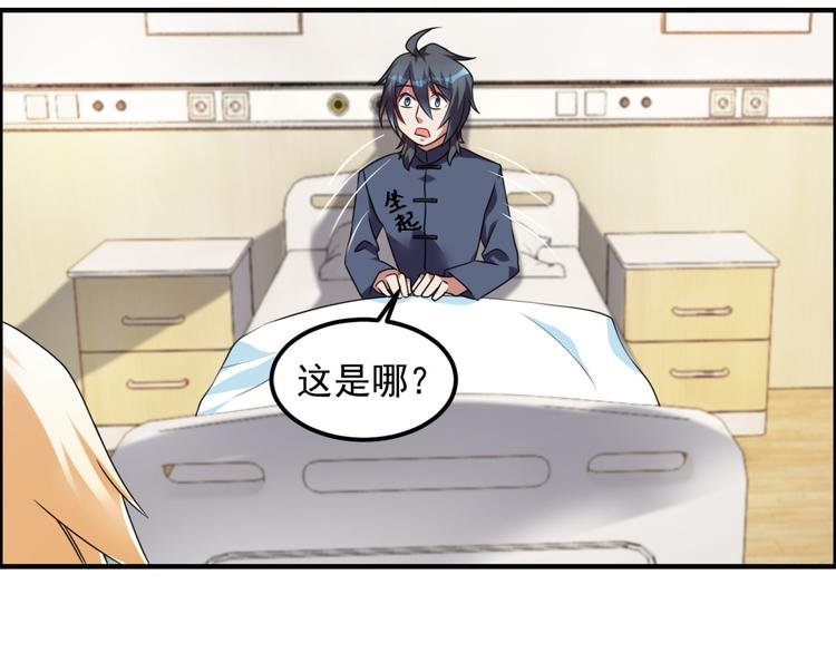 第30话 我像遭雷劈的人吗