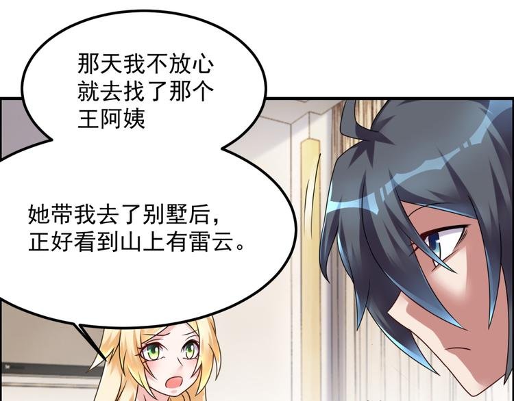 第30话 我像遭雷劈的人吗