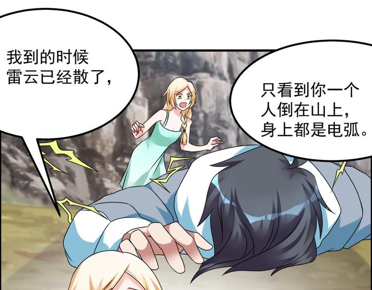 第30话 我像遭雷劈的人吗