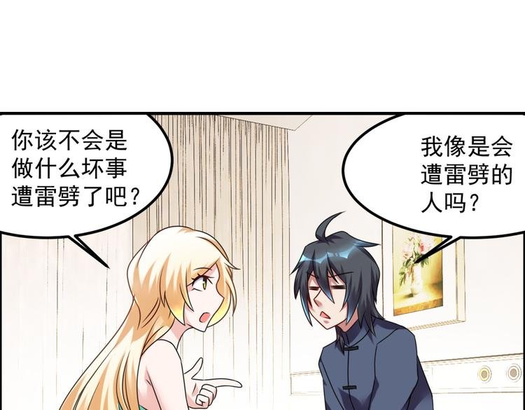 第30话 我像遭雷劈的人吗