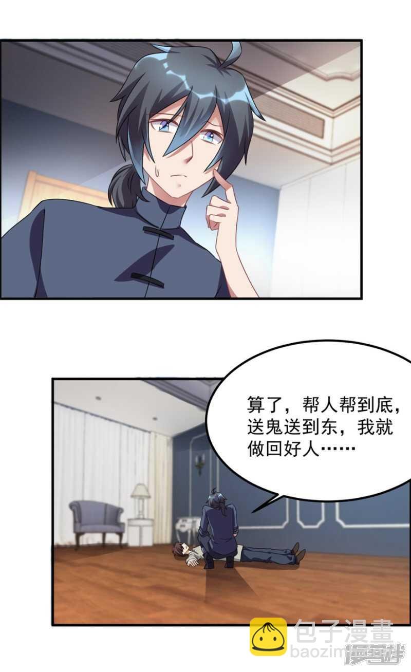 第36话 有鬼缘