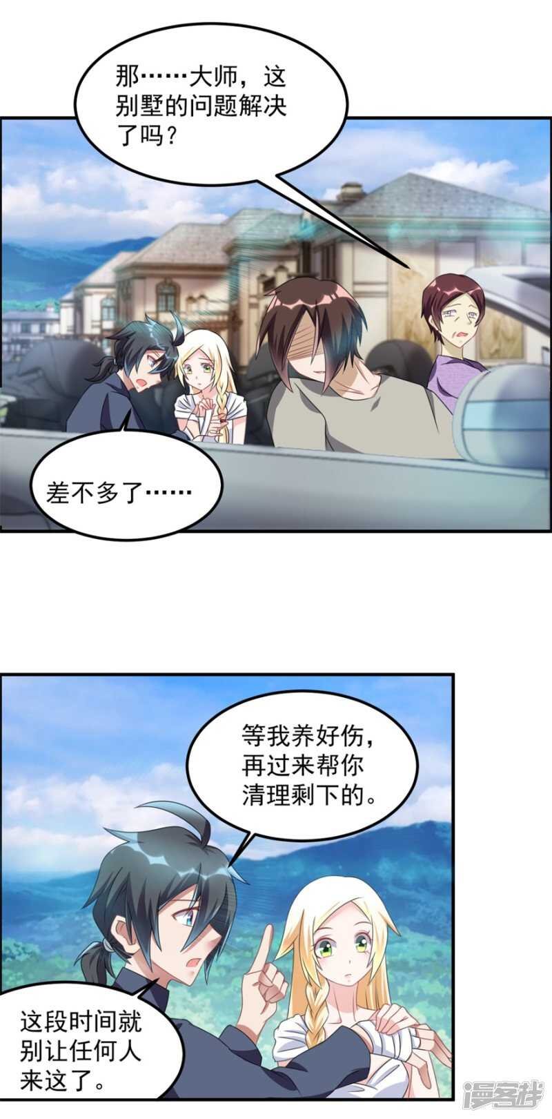 第36话 有鬼缘