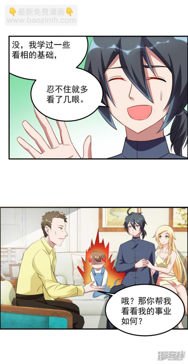 第40话 我学过看相