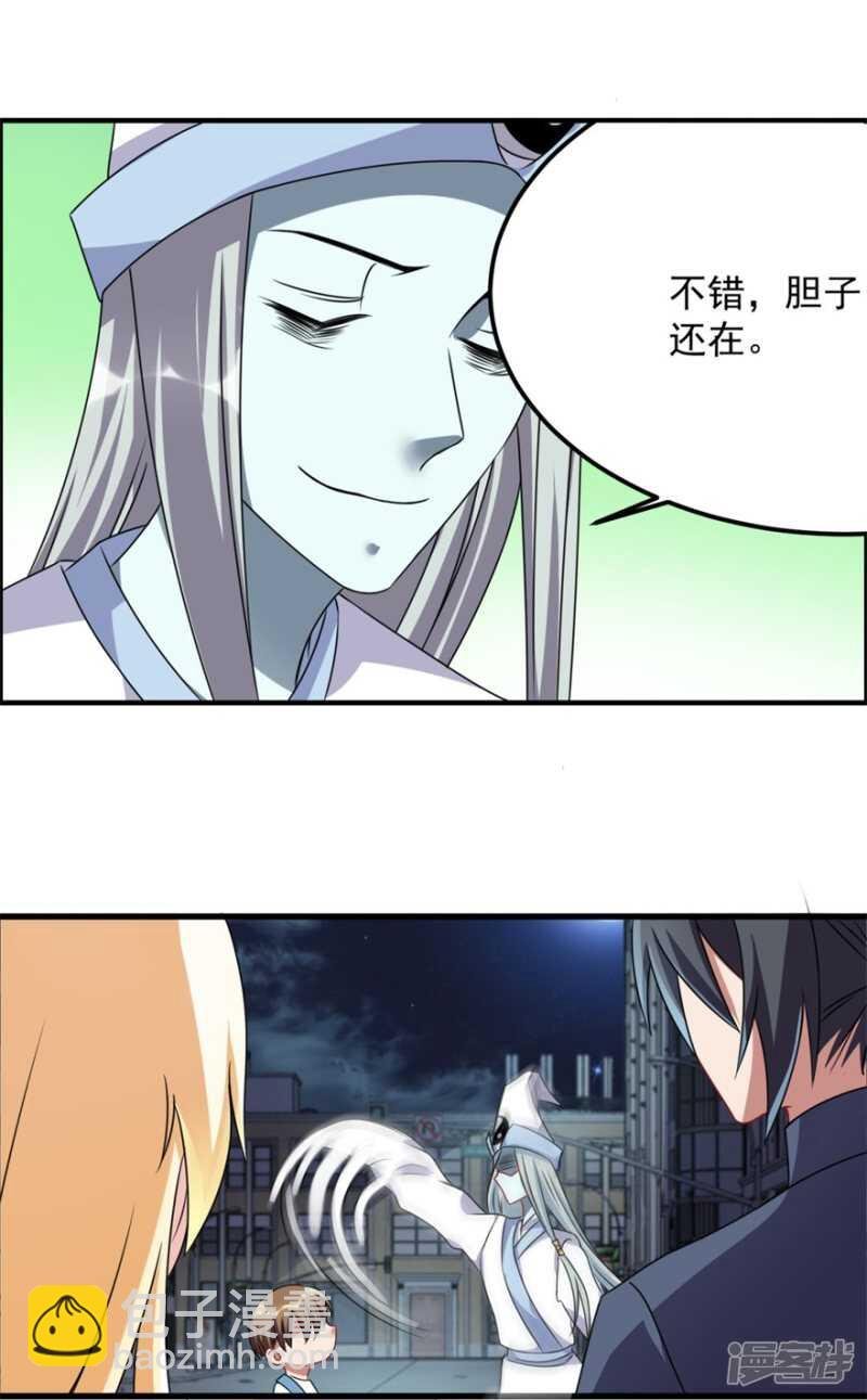 第43话 胆子还在