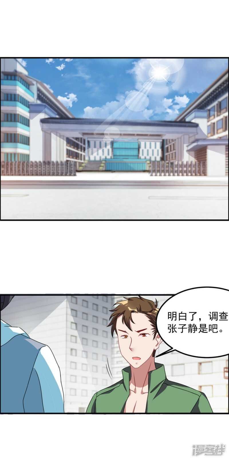 第45话 我发现你变了