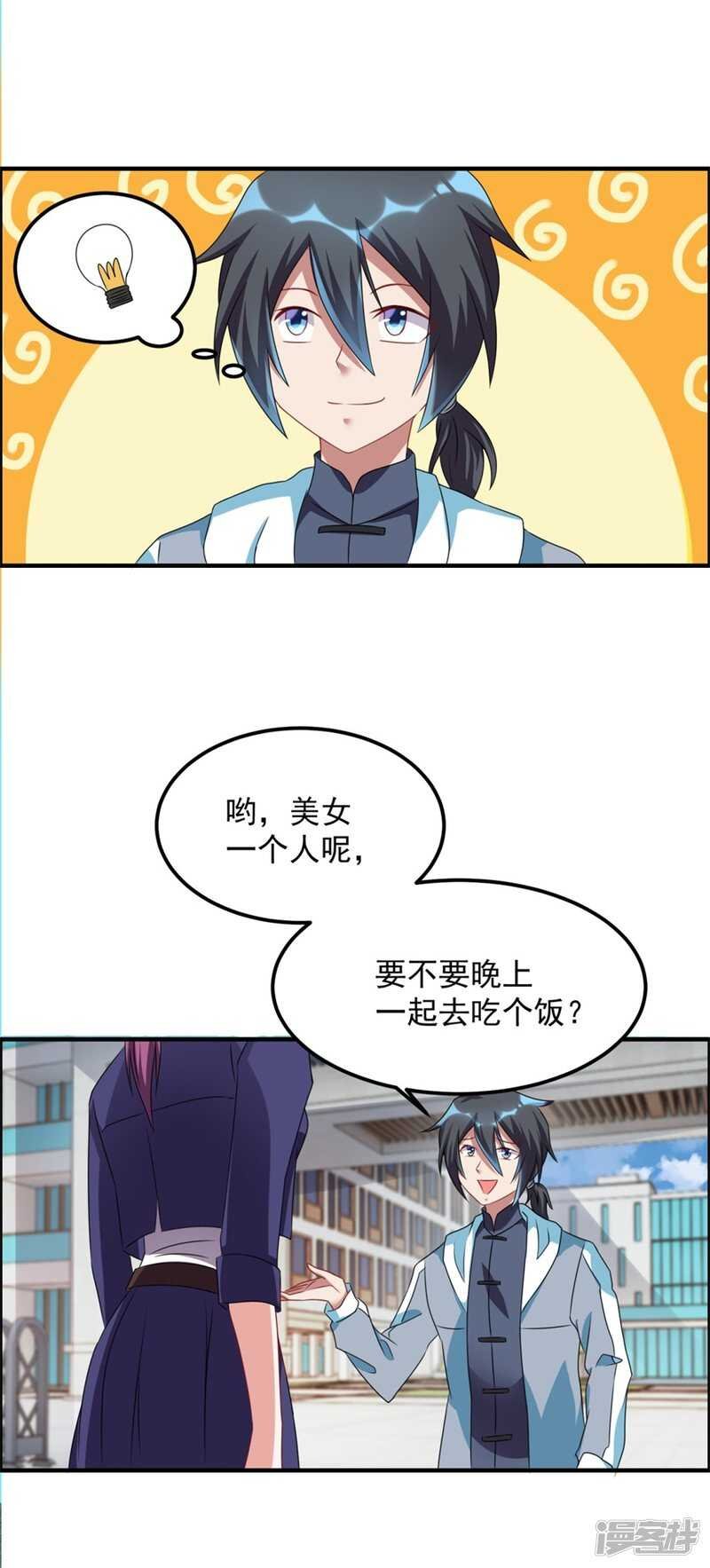 第45话 我发现你变了
