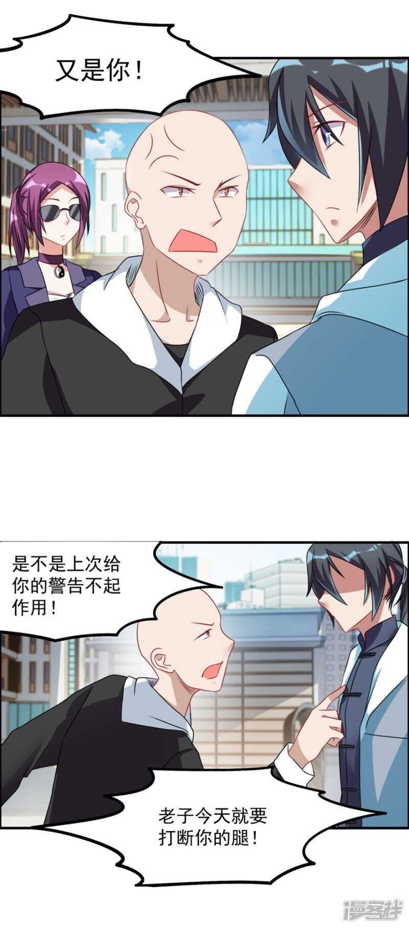 第45话 我发现你变了