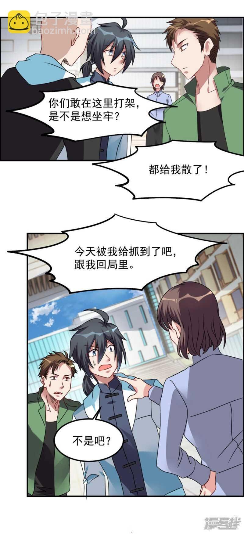 第45话 我发现你变了