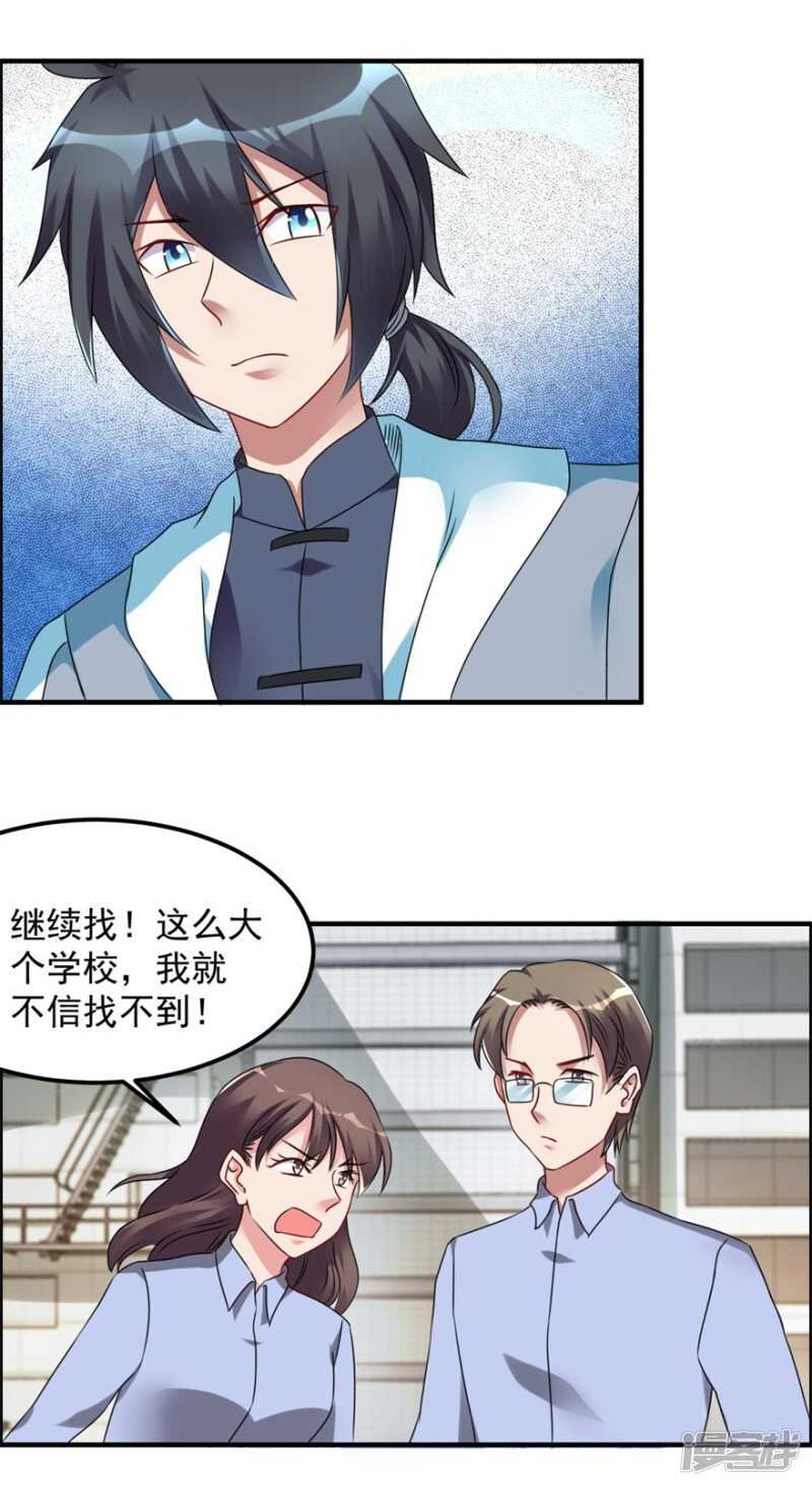 第45话 我发现你变了