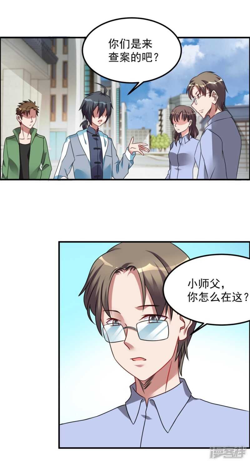 第45话 我发现你变了