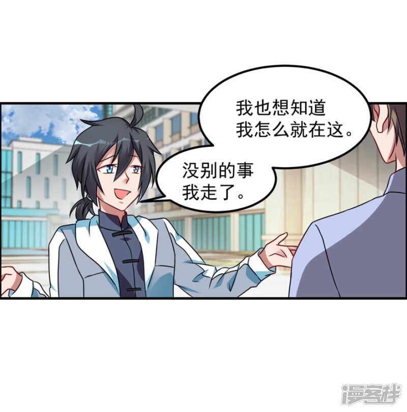 第45话 我发现你变了