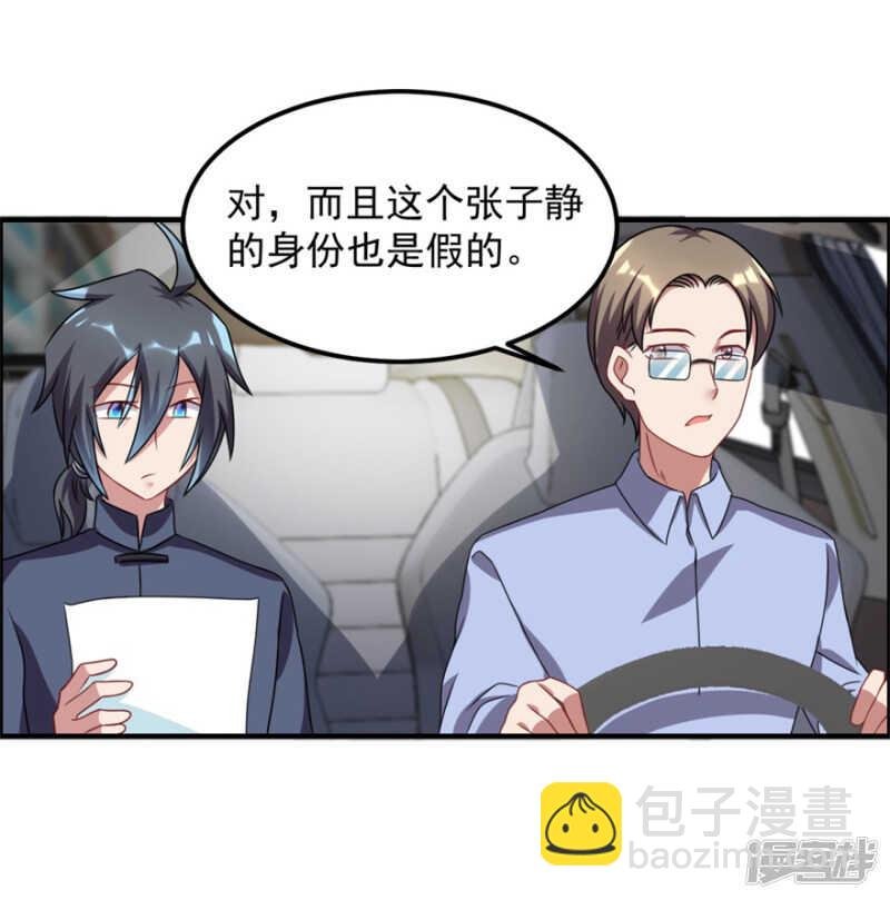 第48话 张子静的身份