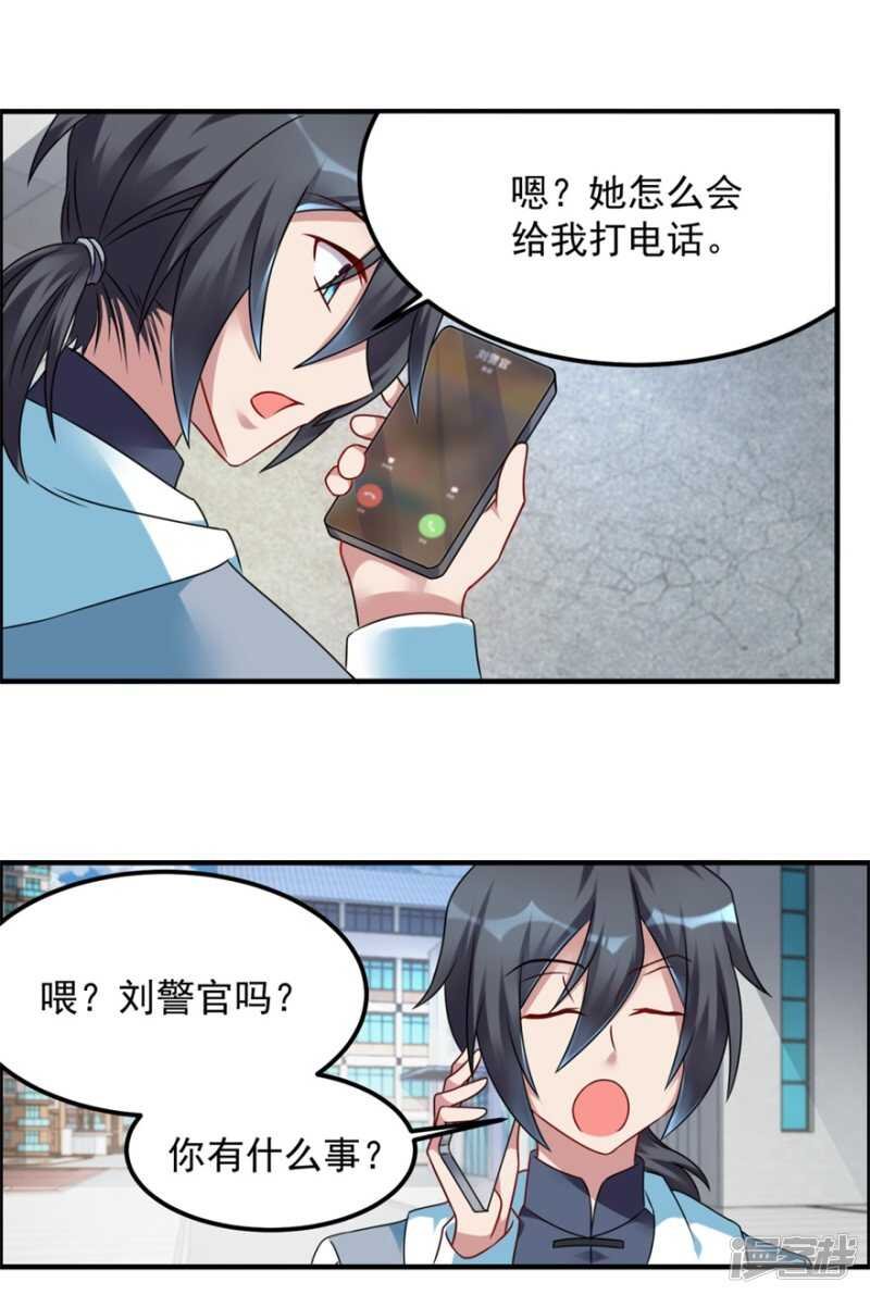 第48话 张子静的身份