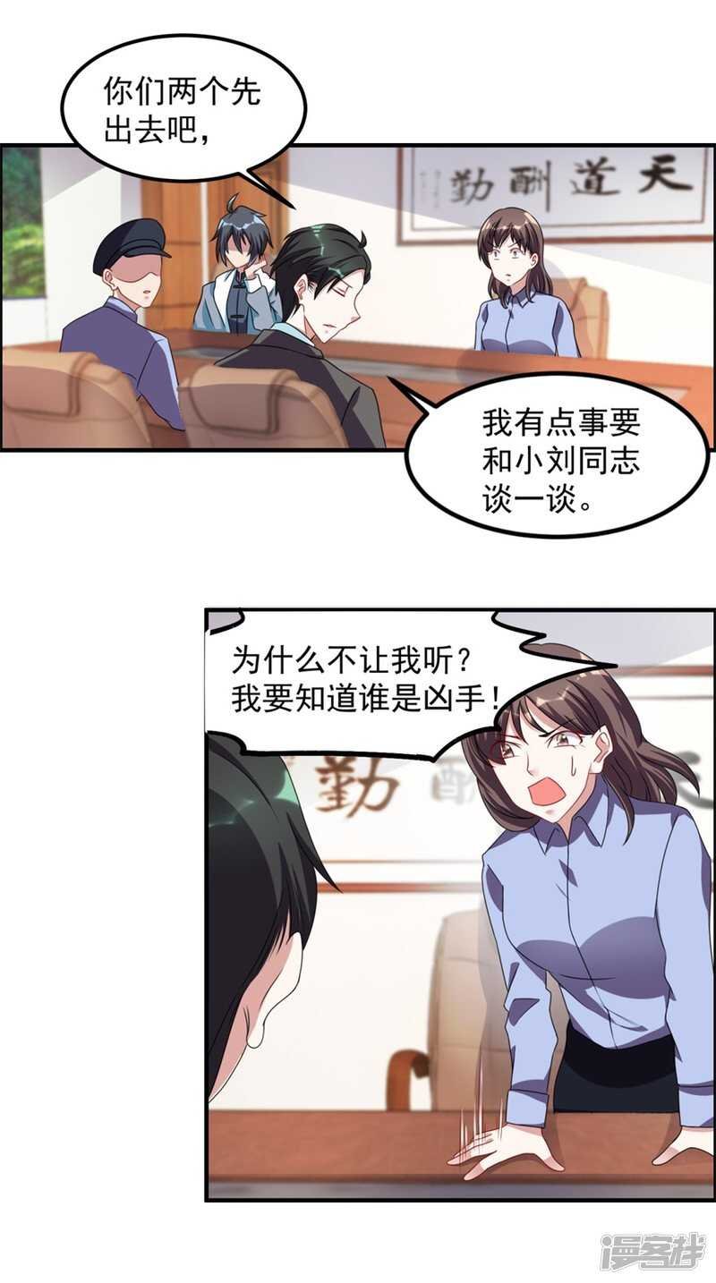 第50话 异闻调查局