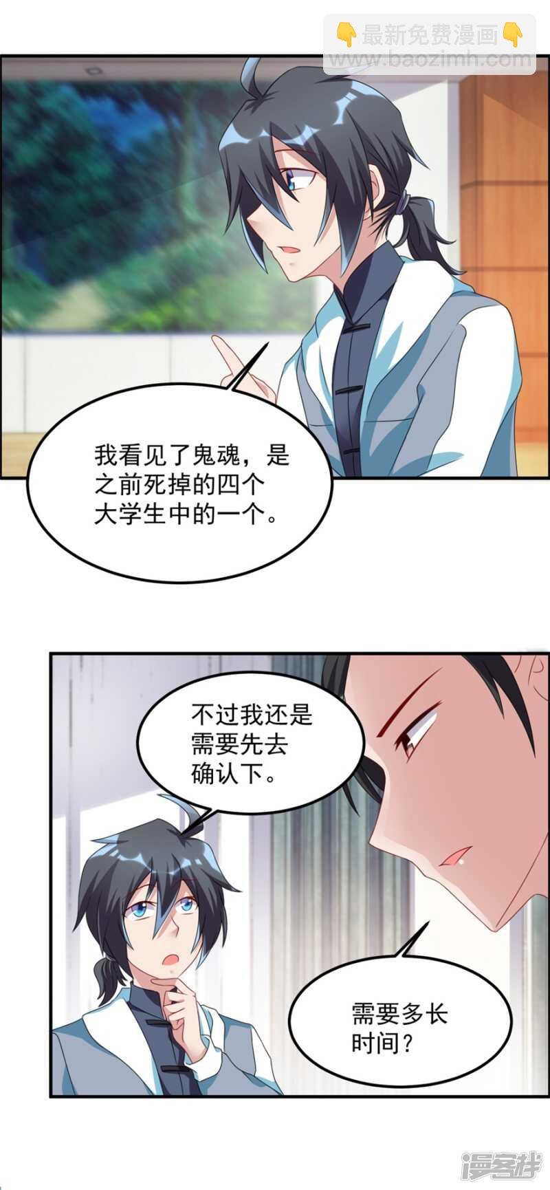 第50话 异闻调查局