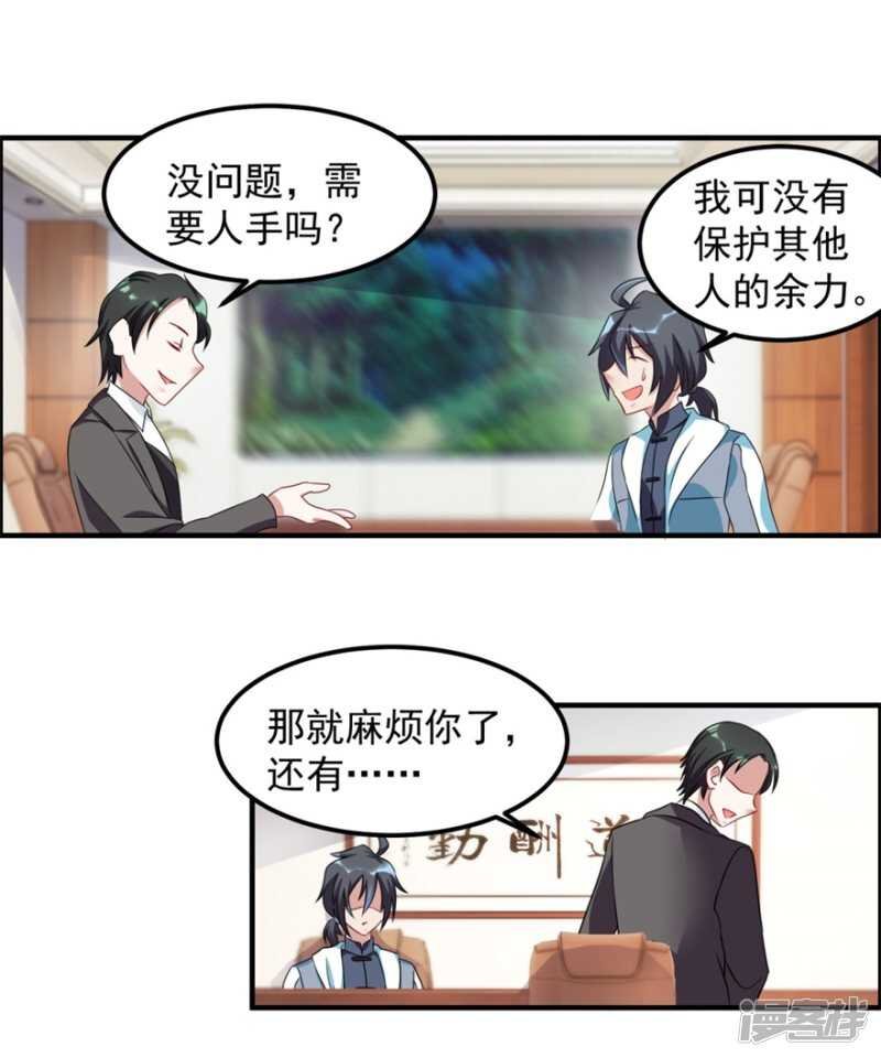 第50话 异闻调查局