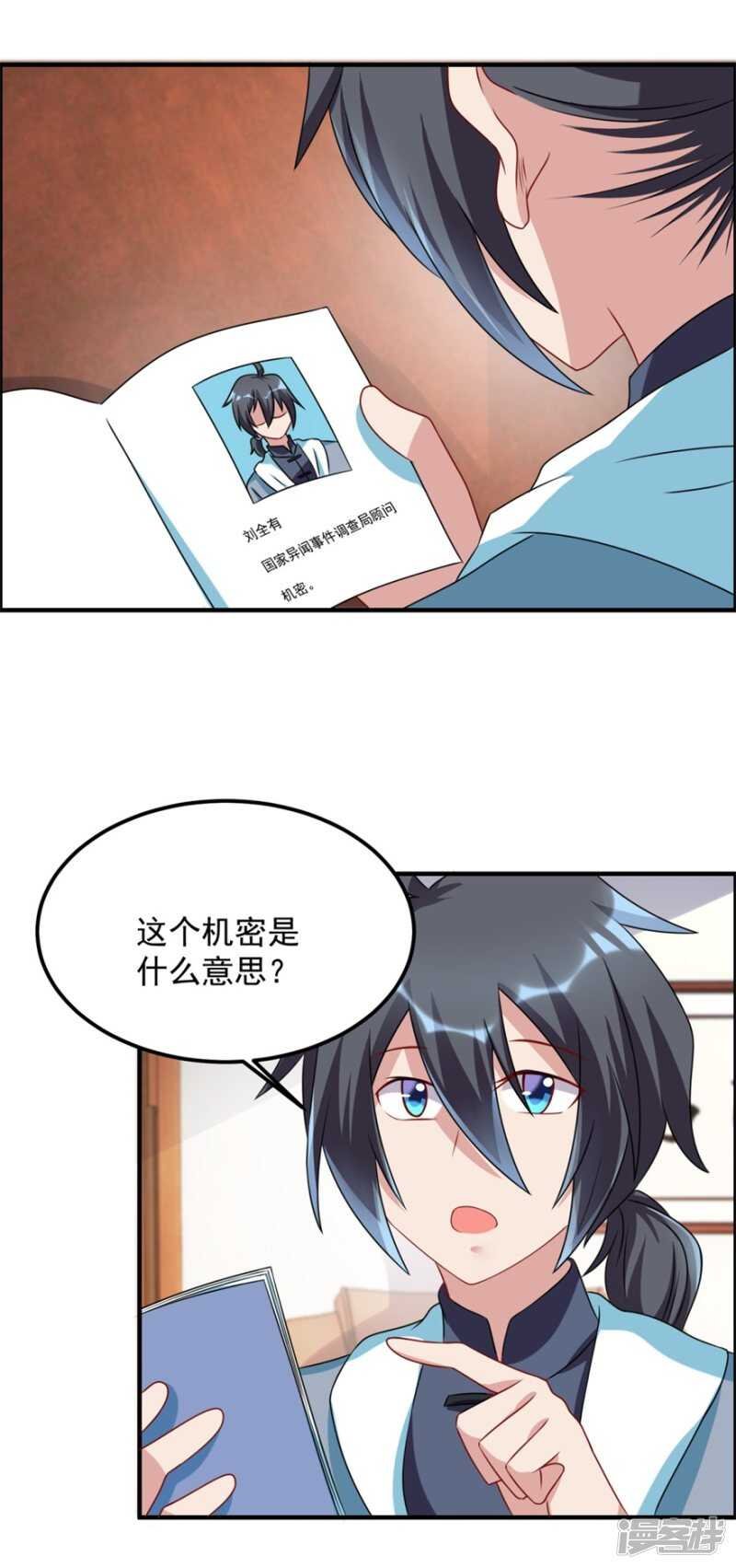 第50话 异闻调查局