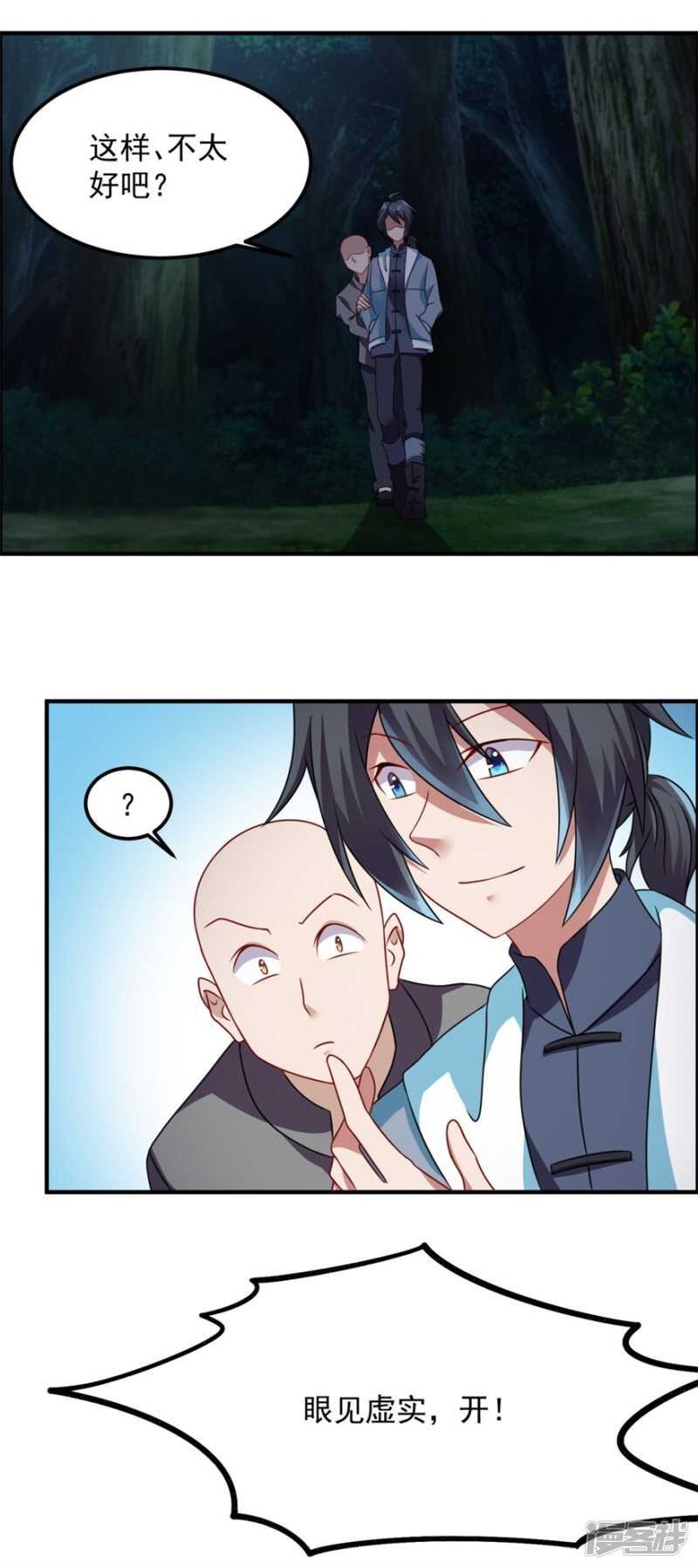 第51话 偷窥