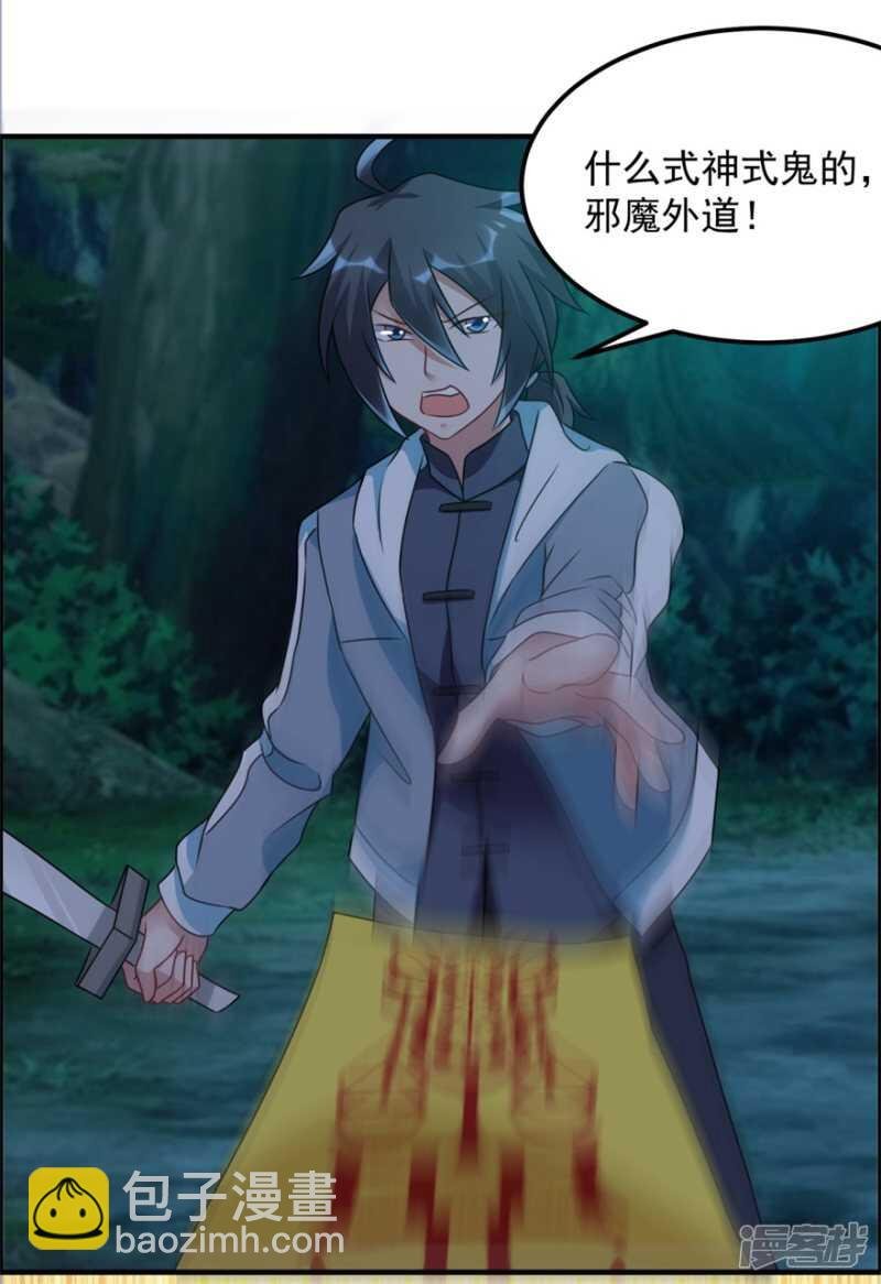 第52话 是神不是鬼
