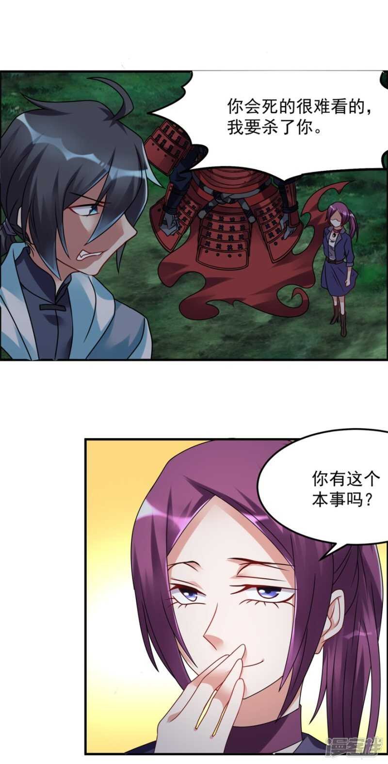 第53话 你会死的很难看