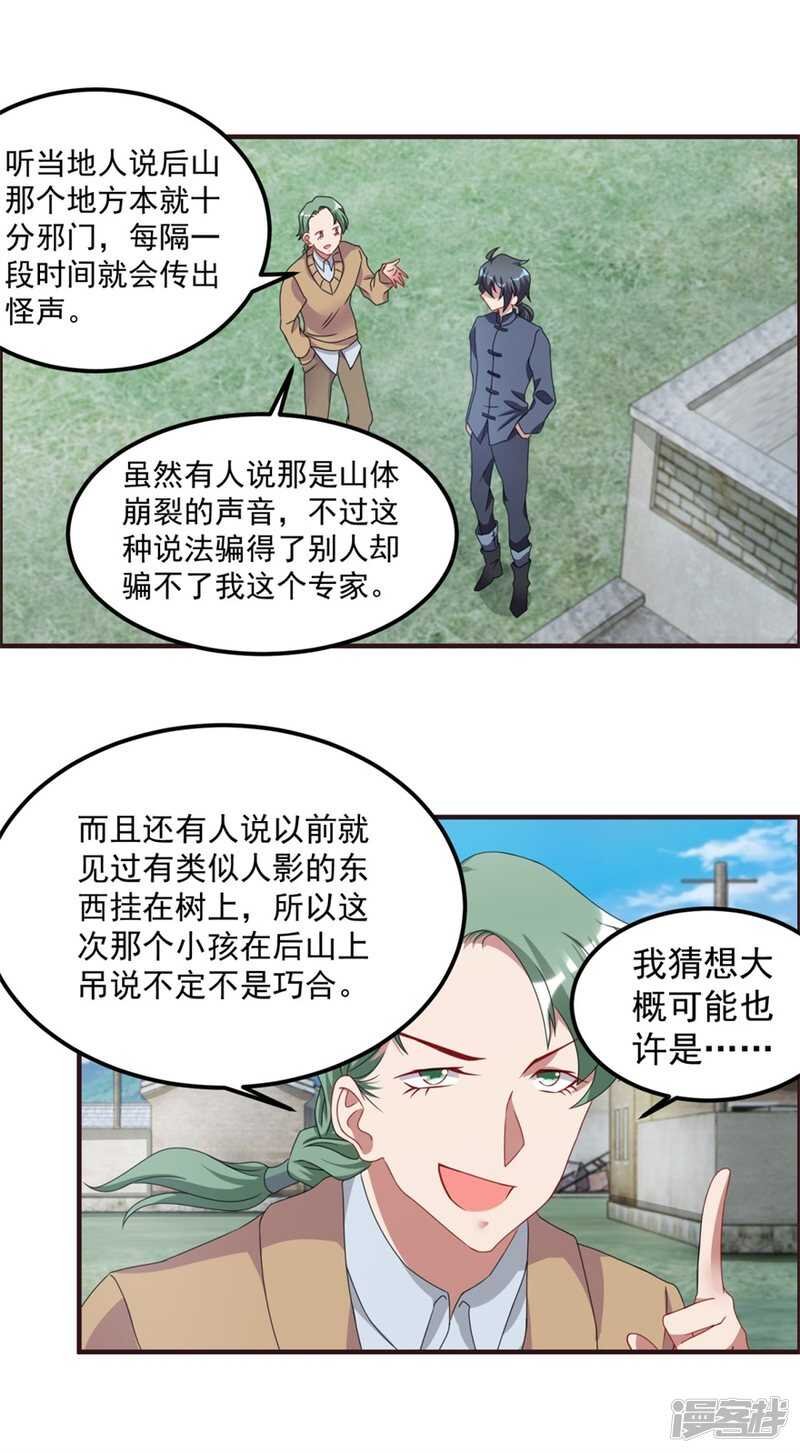 第58话 张苏苏
