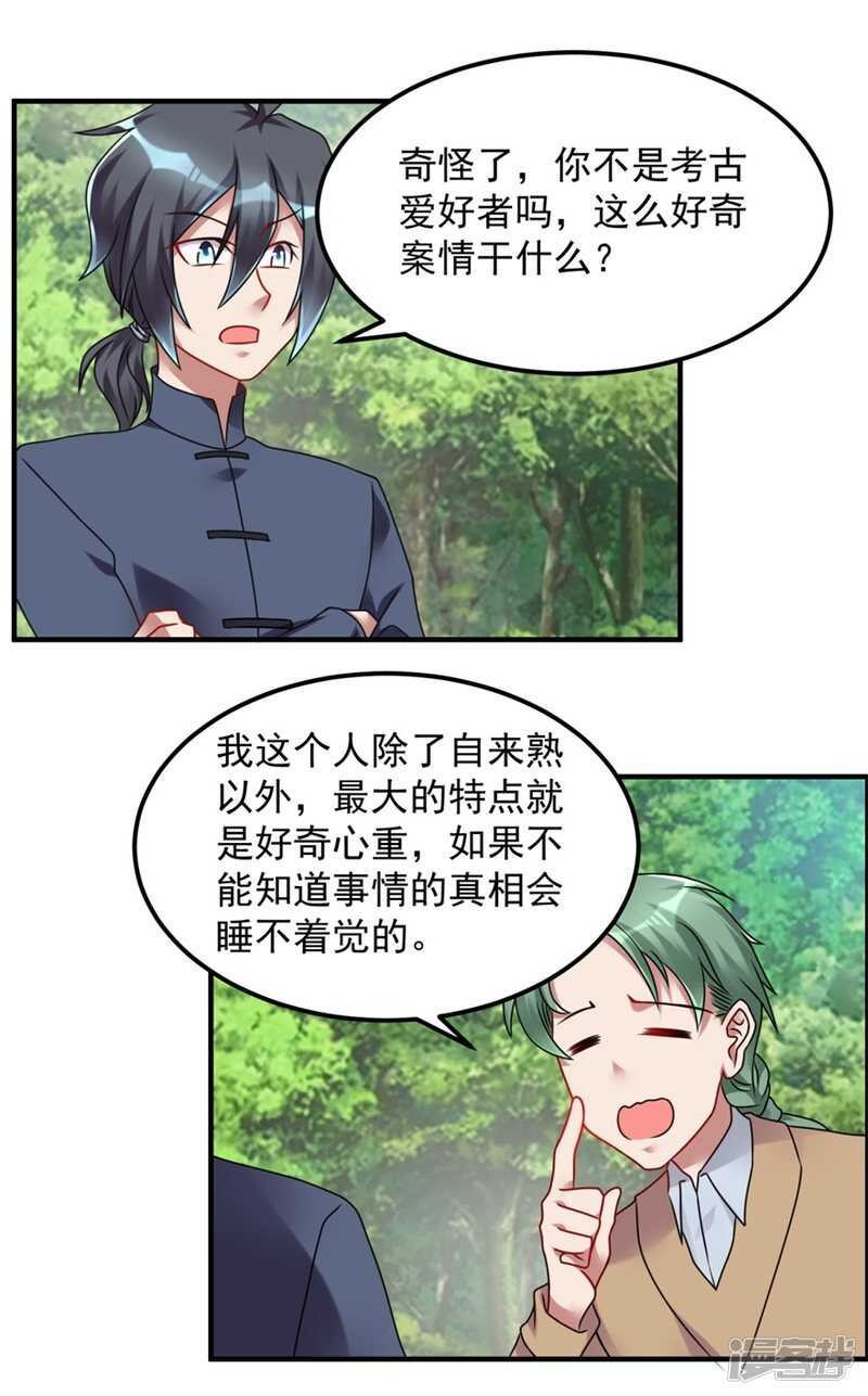 第58话 张苏苏