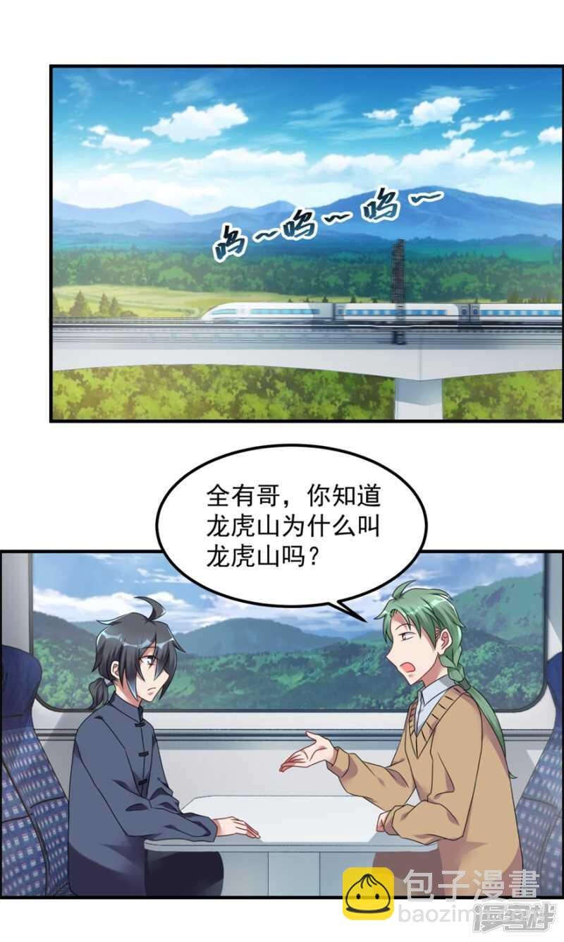 第59话 五行阵