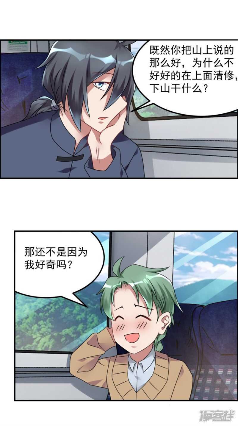 第59话 五行阵
