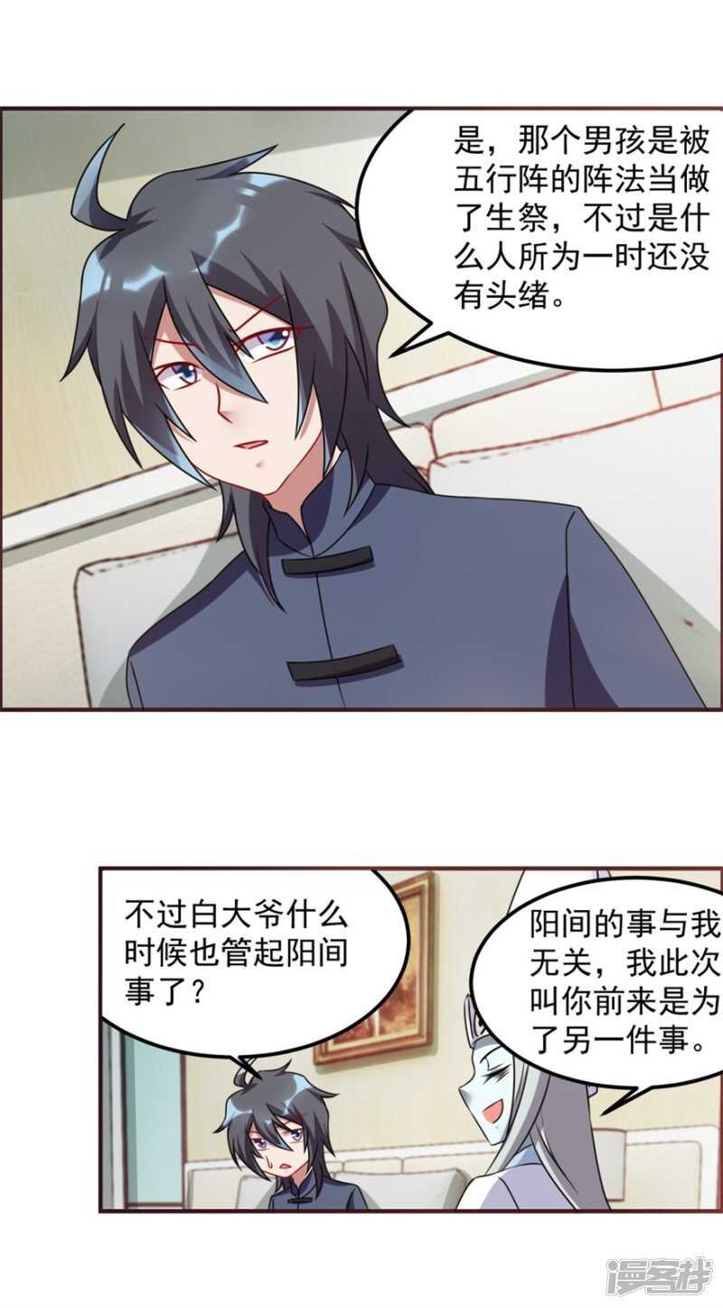 第60话 再见白大爷