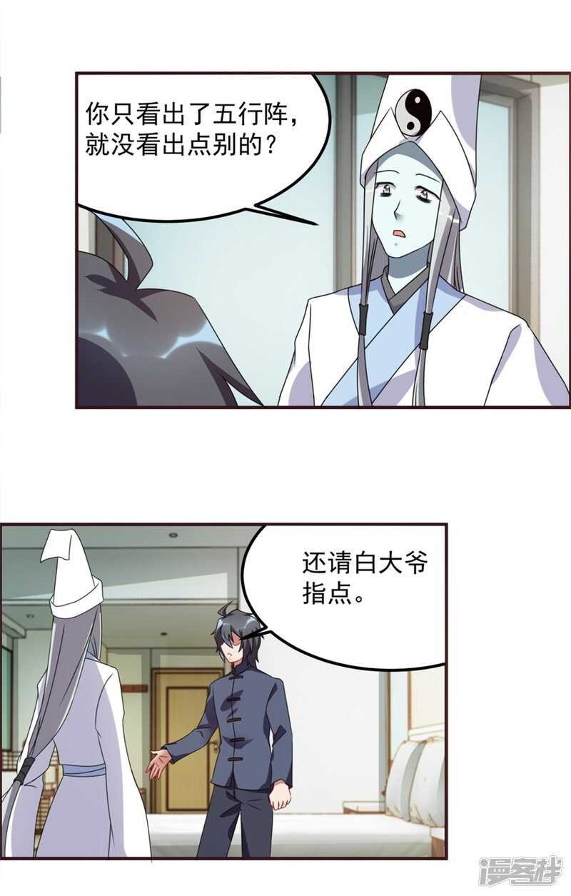 第60话 再见白大爷