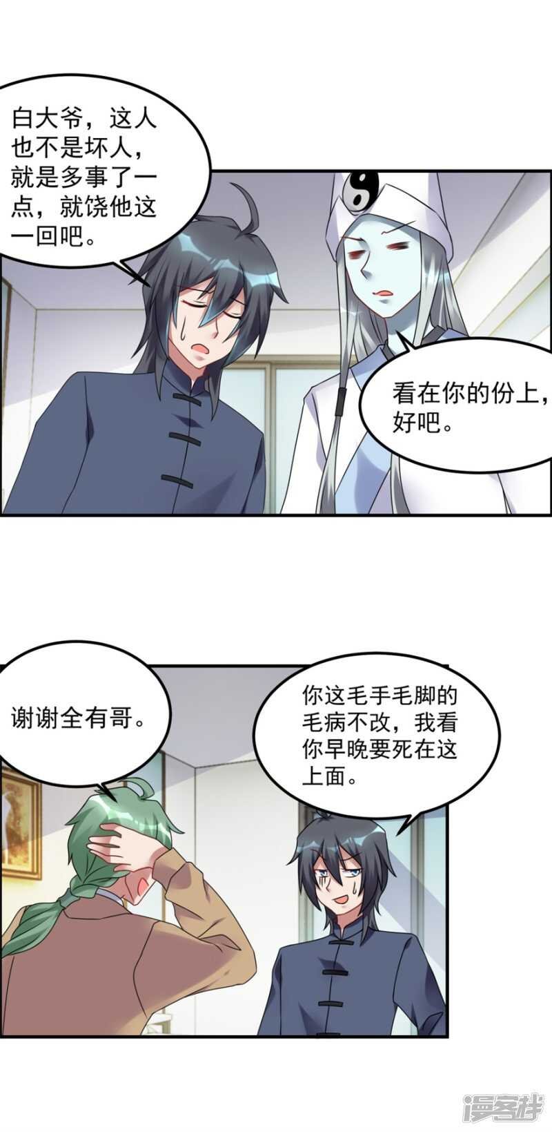 第60话 再见白大爷