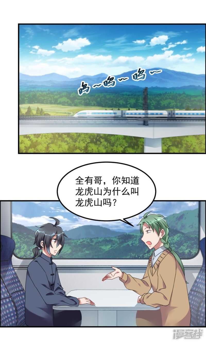 第62话 前往龙虎山