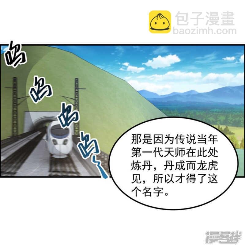 第62话 前往龙虎山