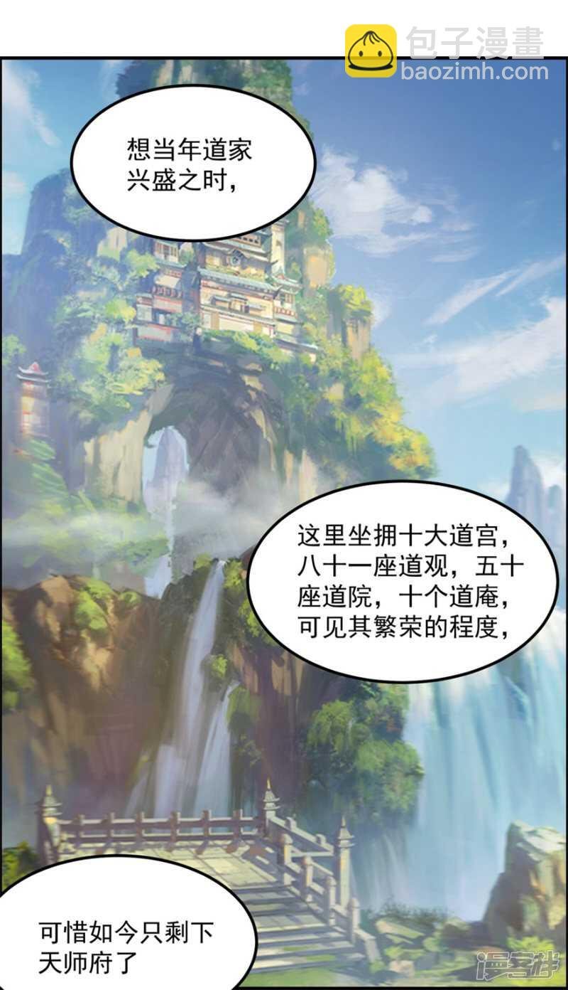 第62话 前往龙虎山