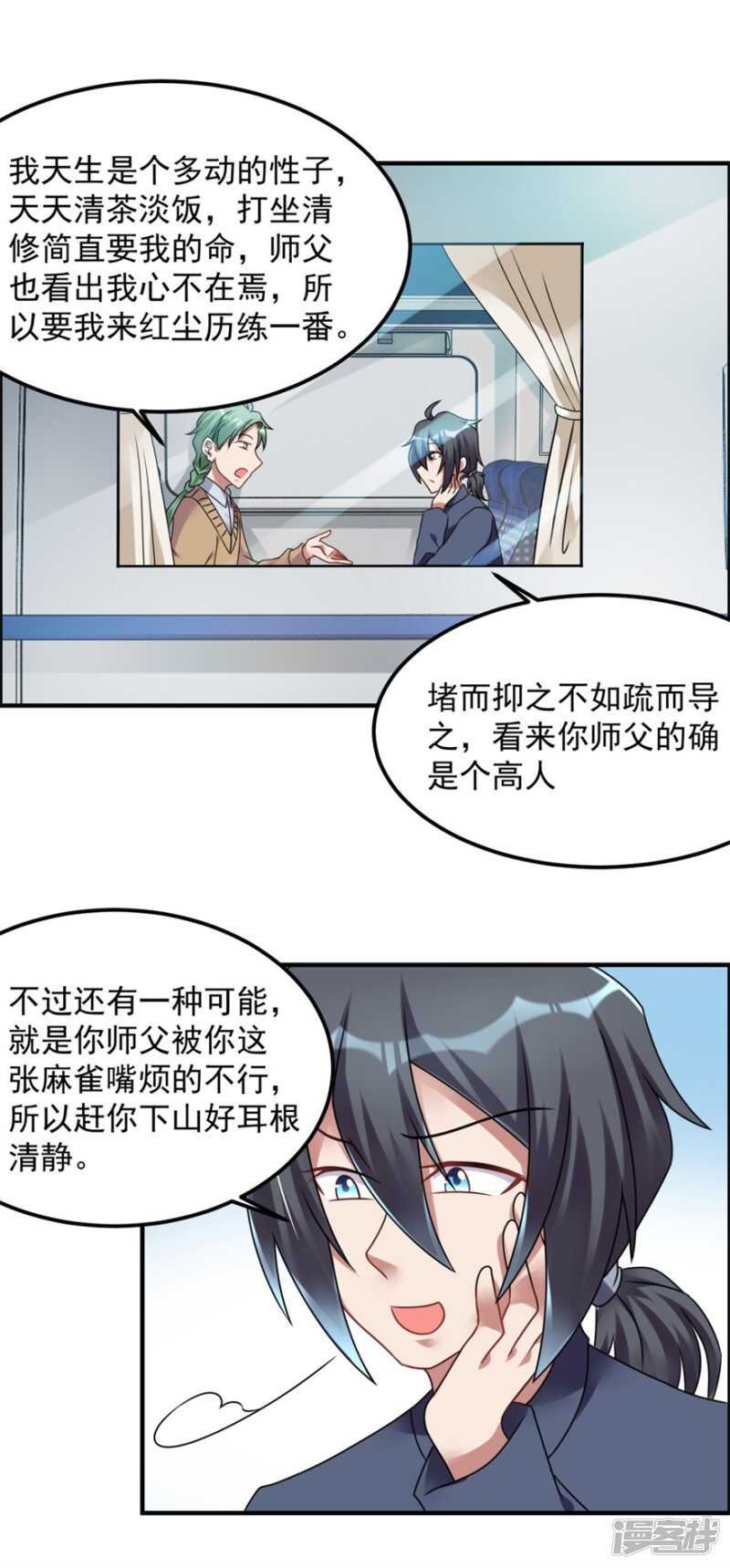 第62话 前往龙虎山