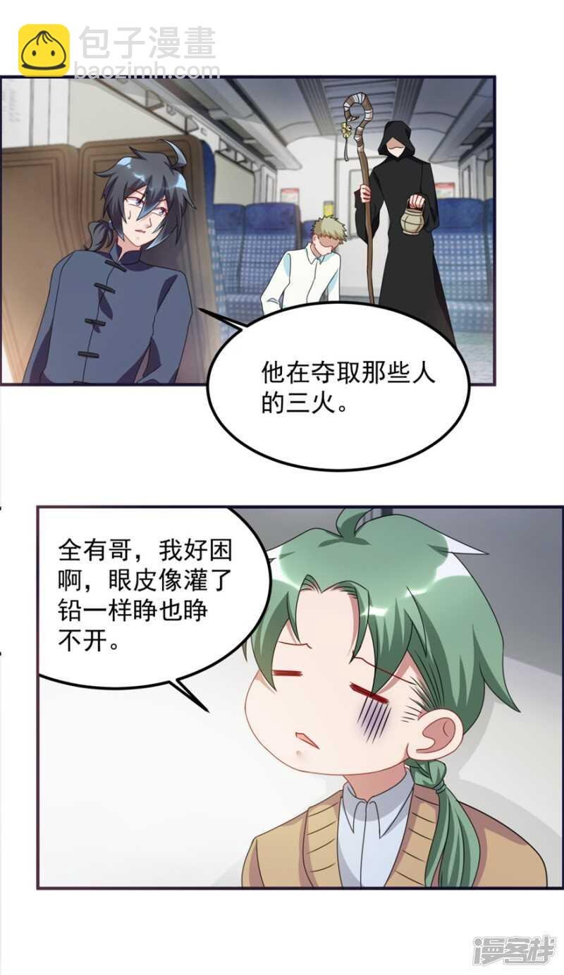 第63话 车厢惊魂