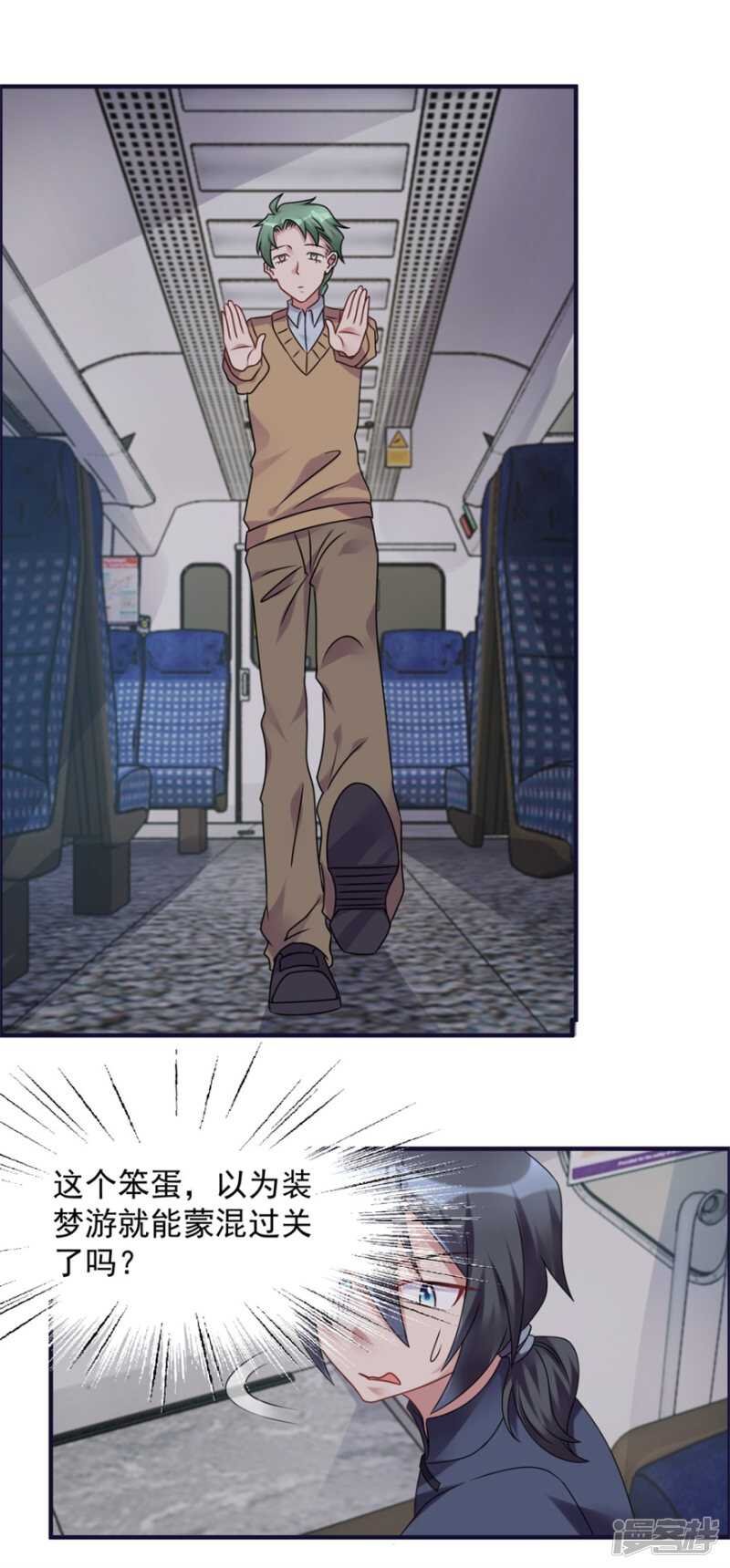 第63话 车厢惊魂