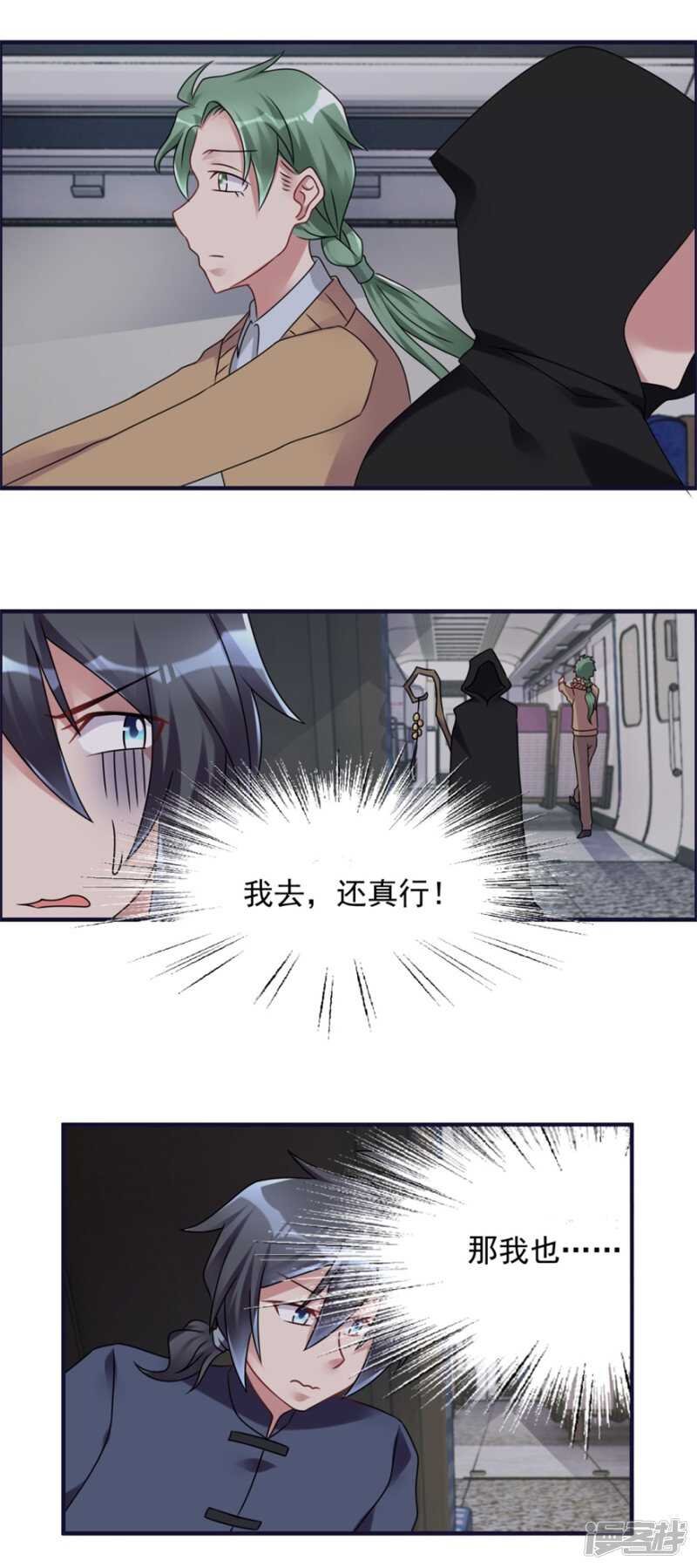 第63话 车厢惊魂